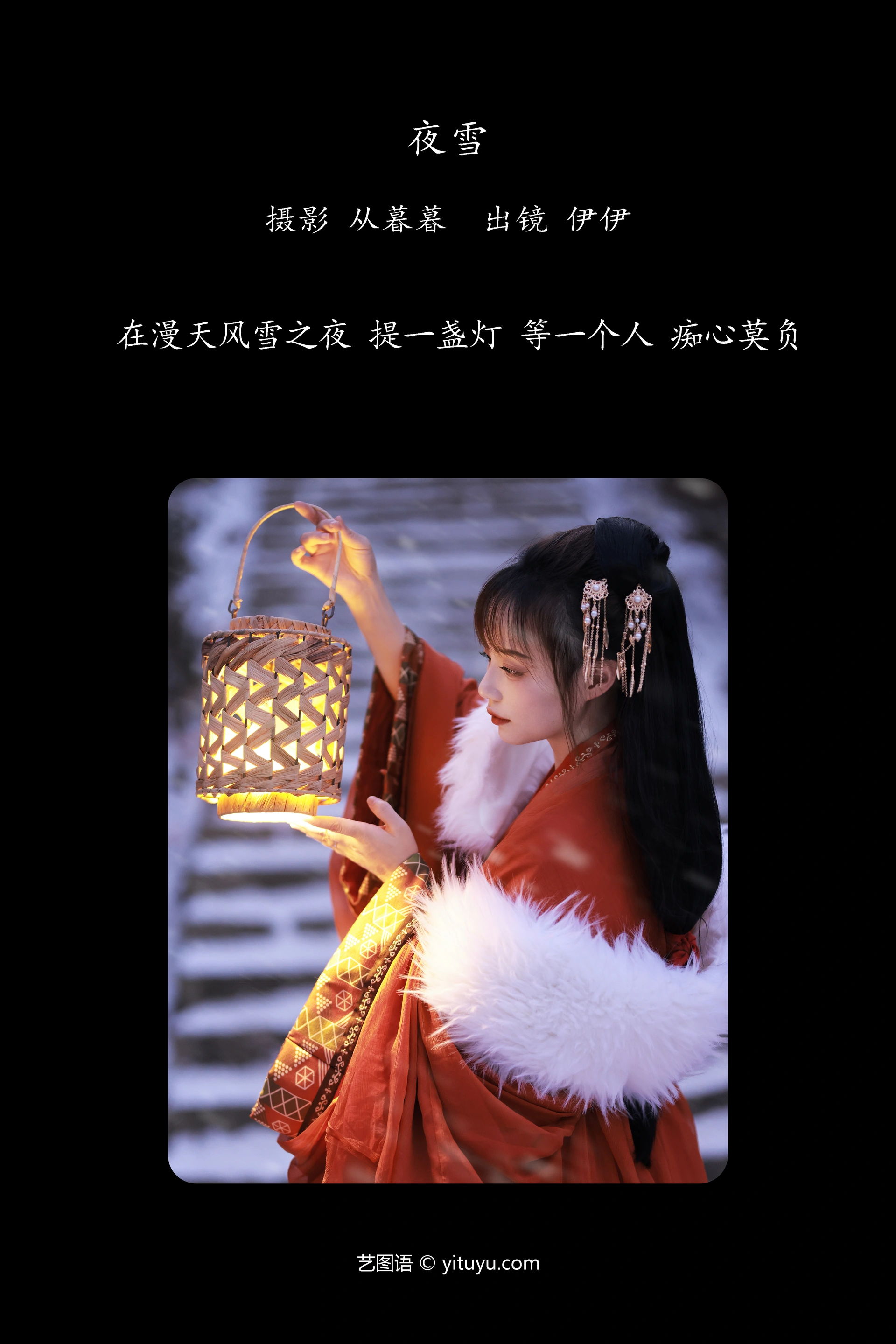 [YITUYU艺图语]2024.11.25 夜雪 伊伊 1