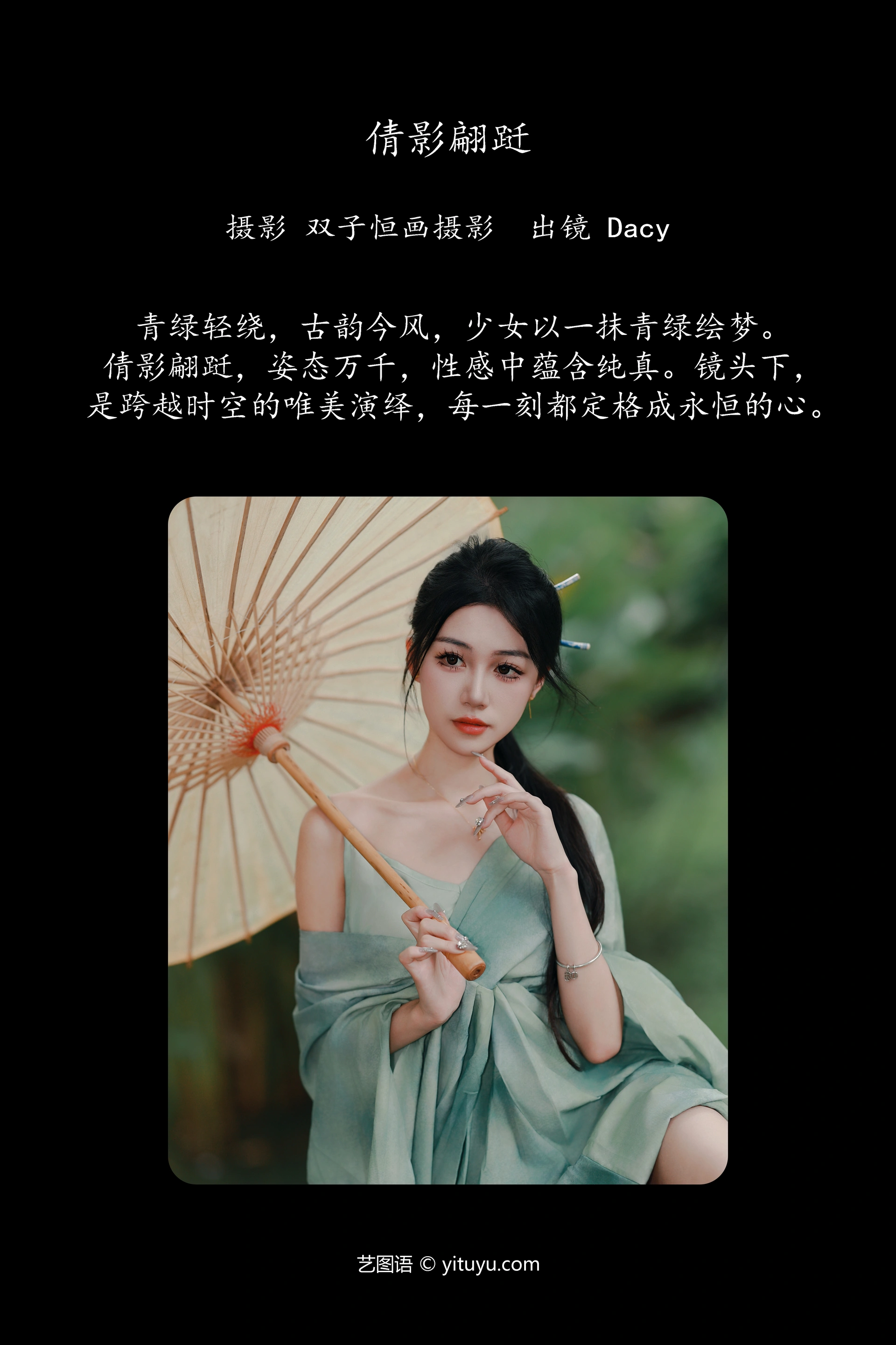 [YITUYU艺图语]2024.11.26 倩影翩跹 达希Dacy 1