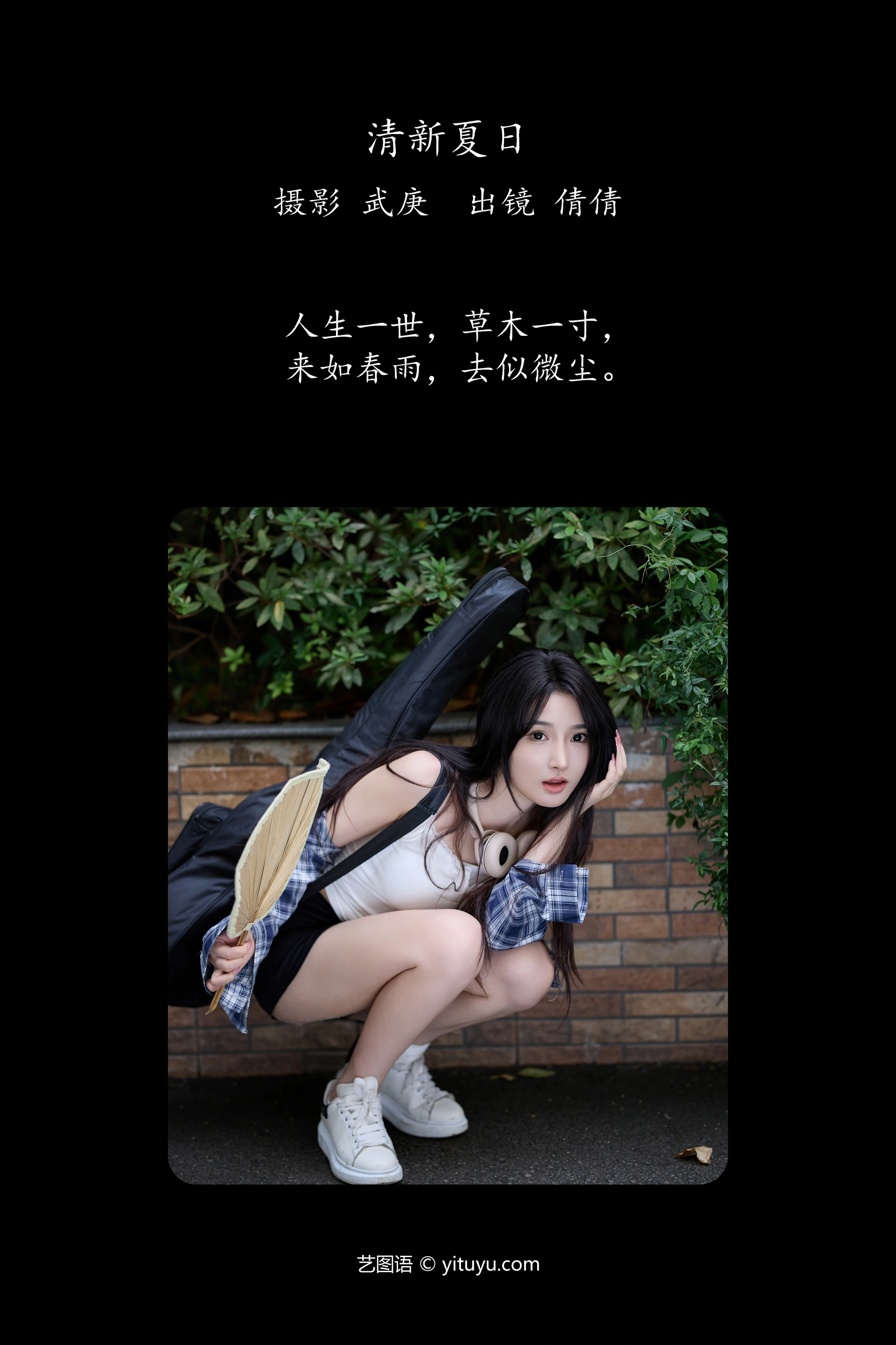 [YITUYU艺图语]2024.11.26 清新夏日 倩倩 1