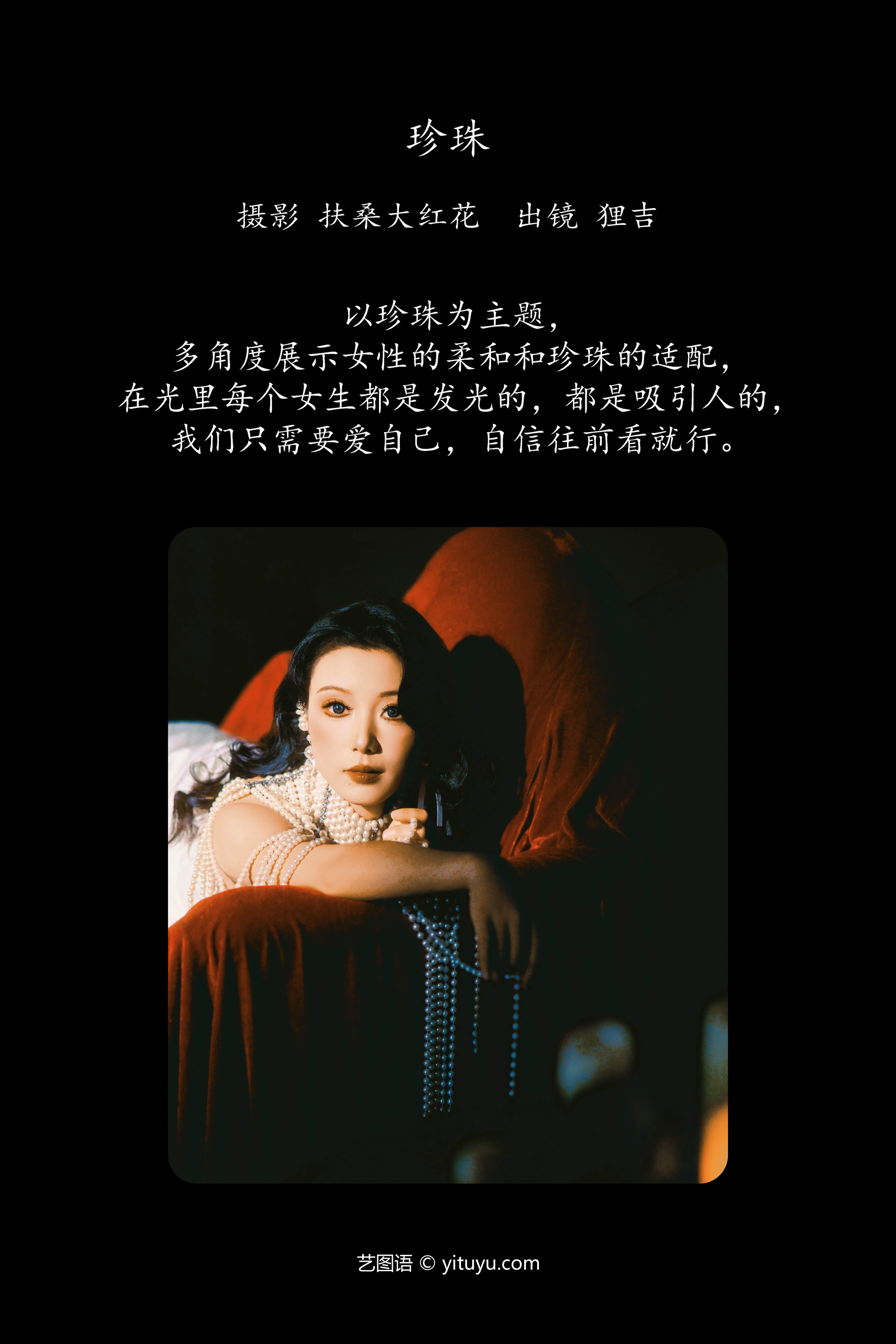 [YITUYU艺图语]2024.11.26 珍珠 狸吉 1