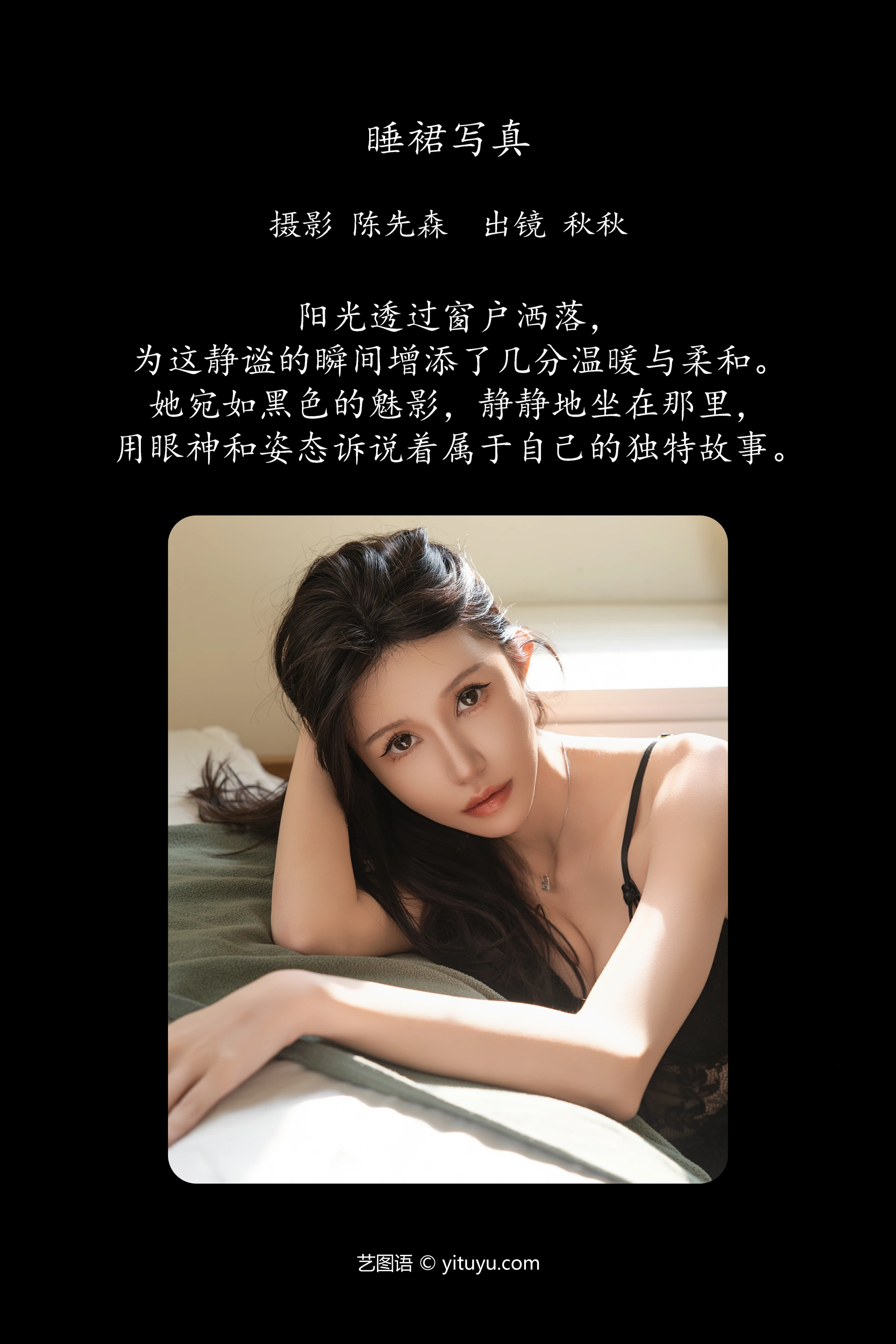 [YITUYU艺图语]2024.11.27 睡裙写真 秋秋 1